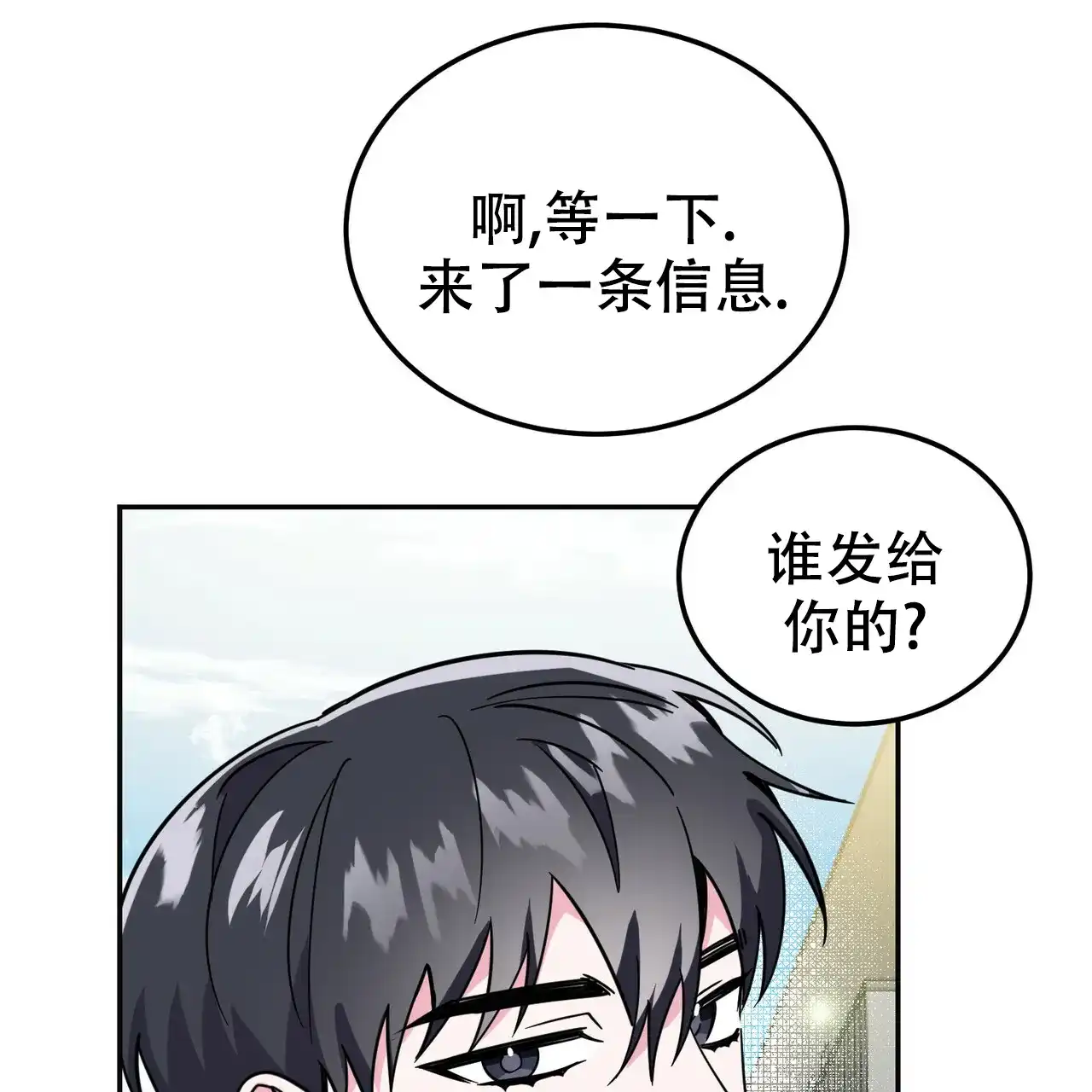 《校园陷阱》第26话 第13页