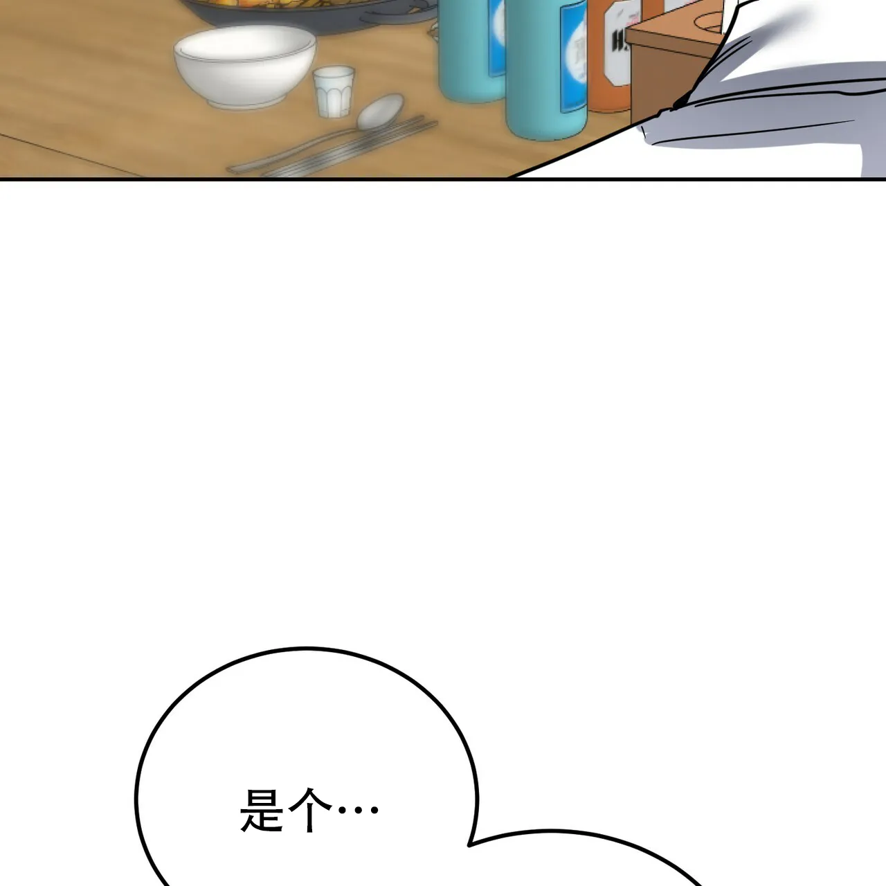 《校园陷阱》第26话 第73页