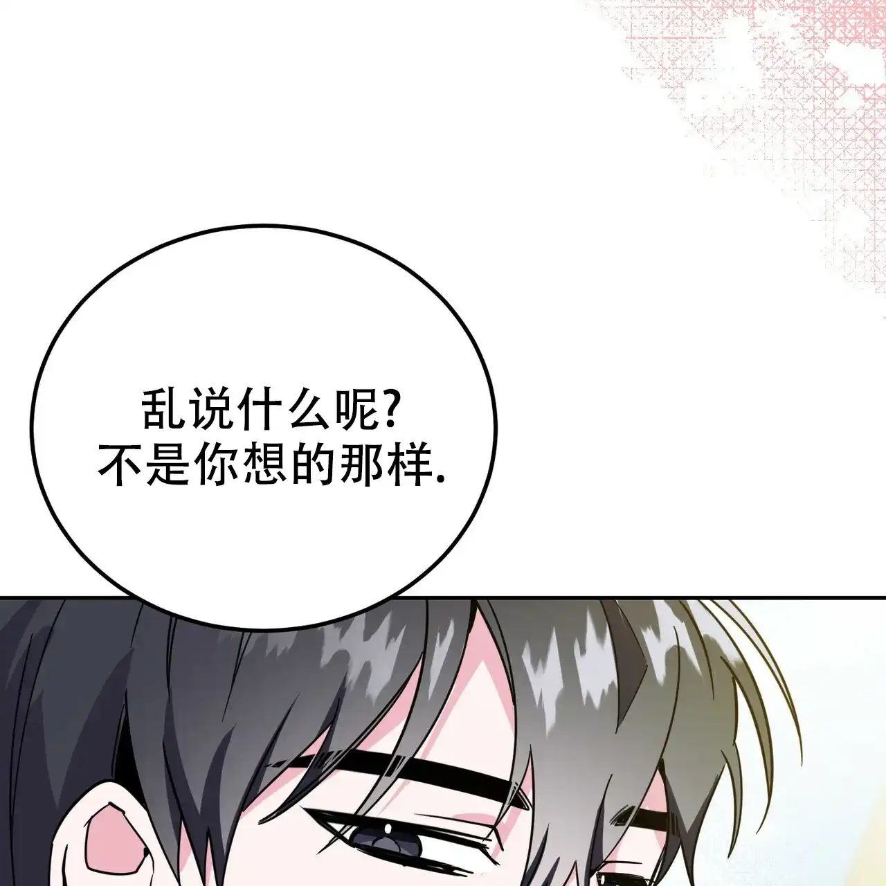 《校园陷阱》第26话 第19页