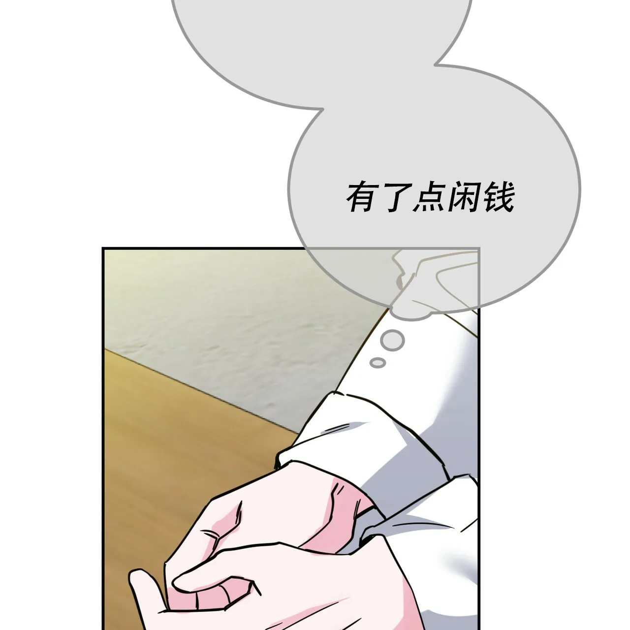 《校园陷阱》第26话 第42页