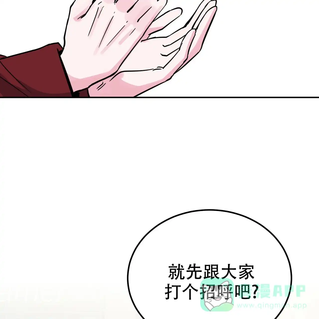 《校园陷阱》第26话 第51页