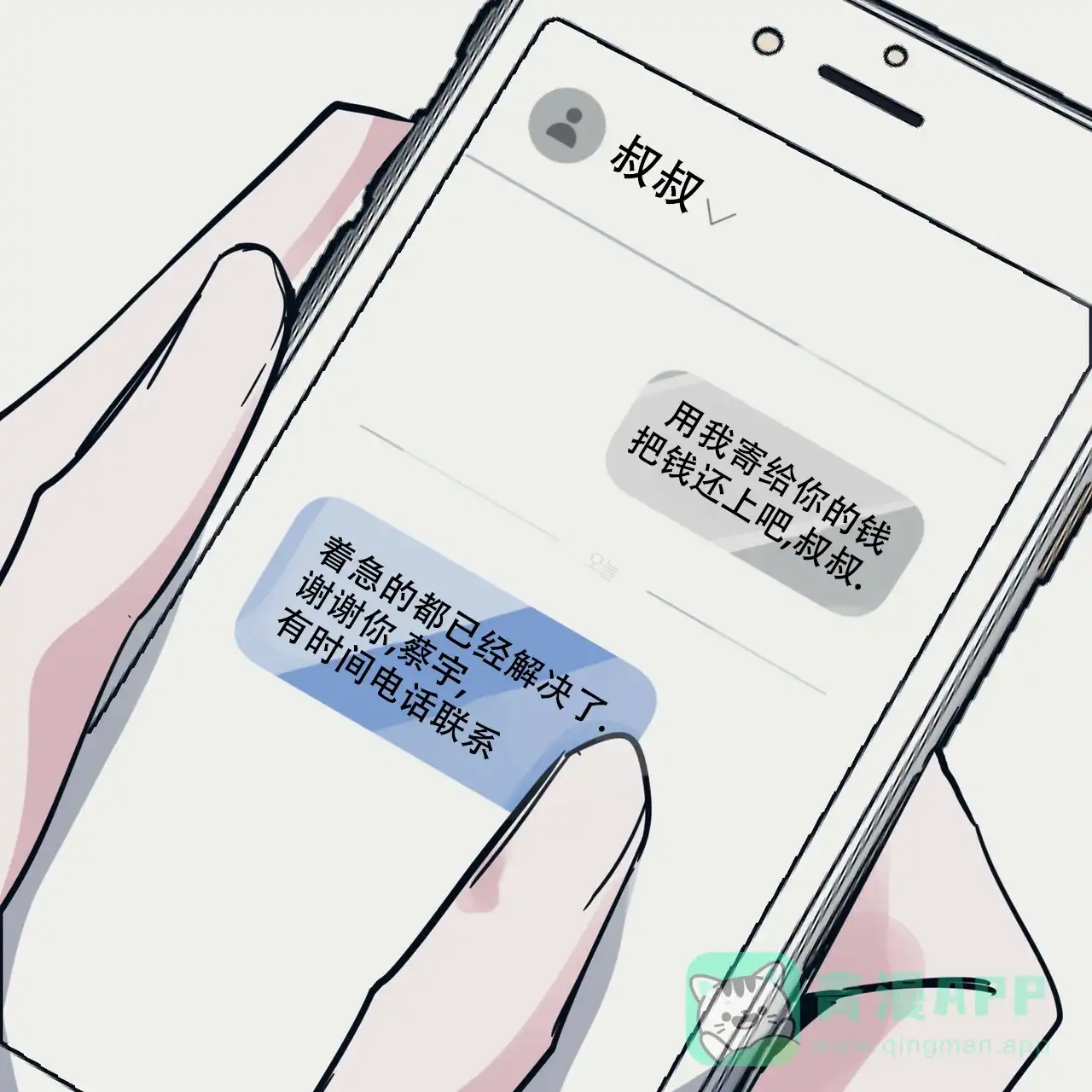 《校园陷阱》第26话 第46页