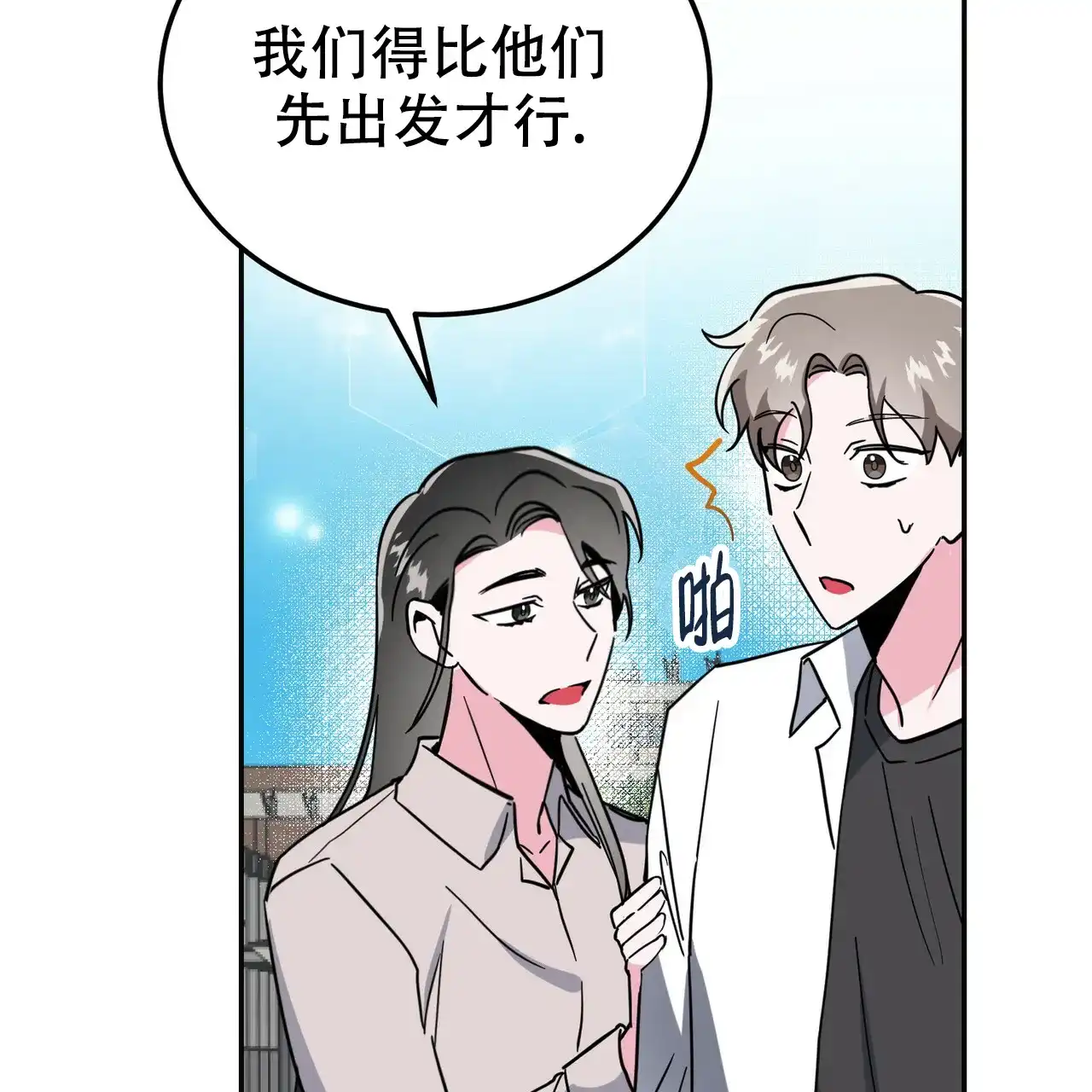 《校园陷阱》第26话 第2页