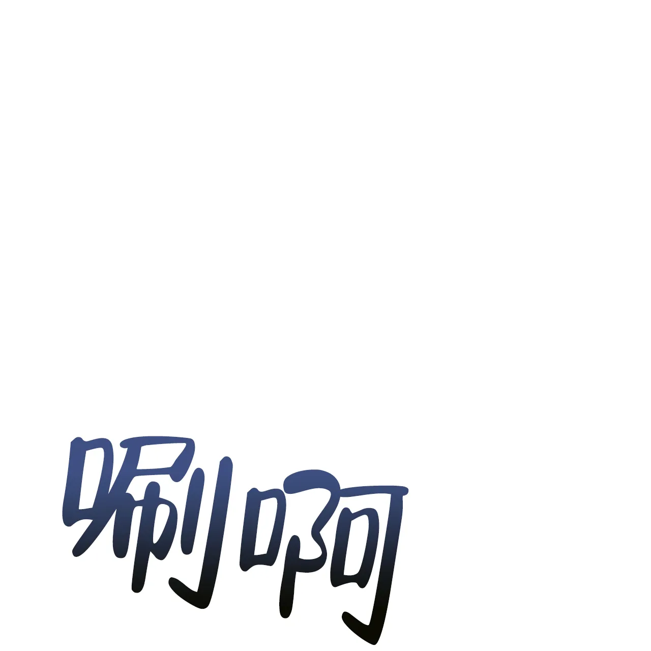 《校园陷阱》第27话 第9页