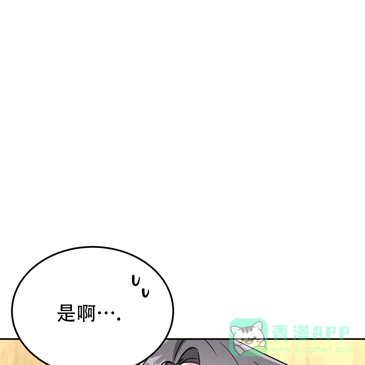 《校园陷阱》第27话 第36页