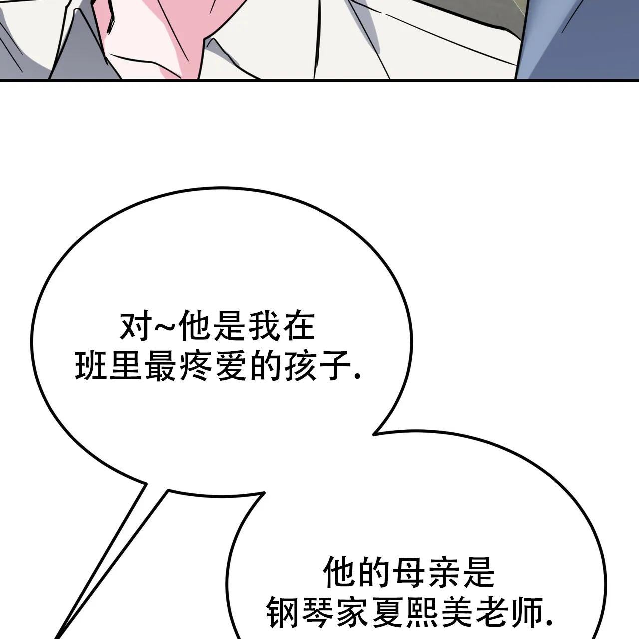 《校园陷阱》第27话 第17页