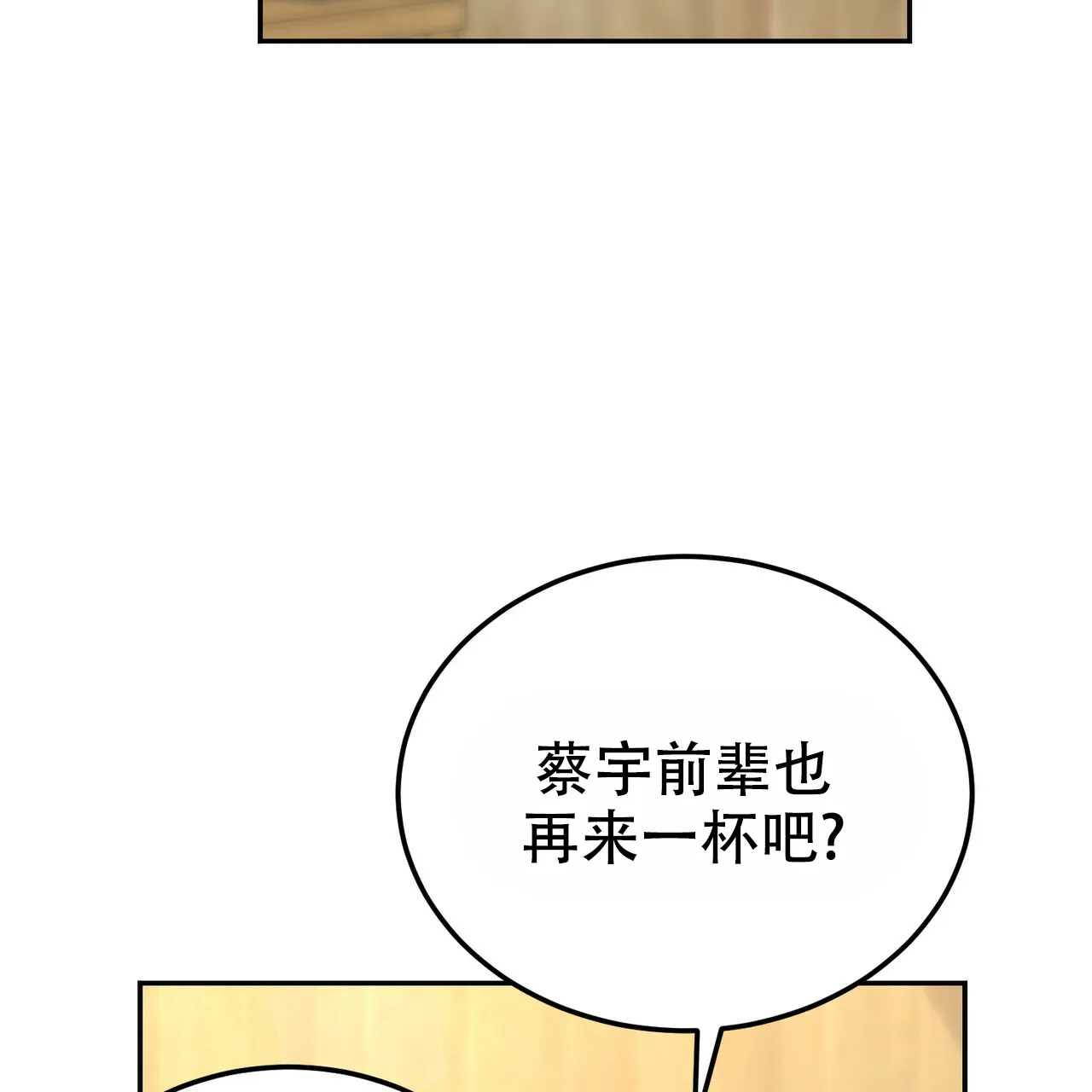 《校园陷阱》第27话 第58页