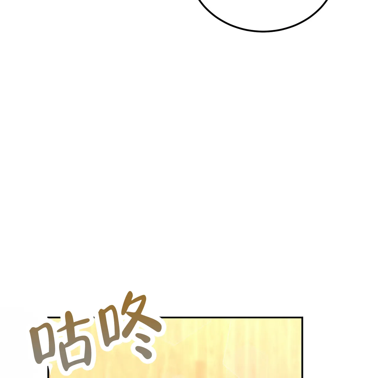 《校园陷阱》第27话 第50页