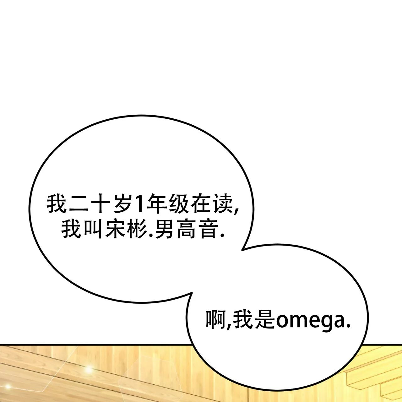 《校园陷阱》第27话 第3页