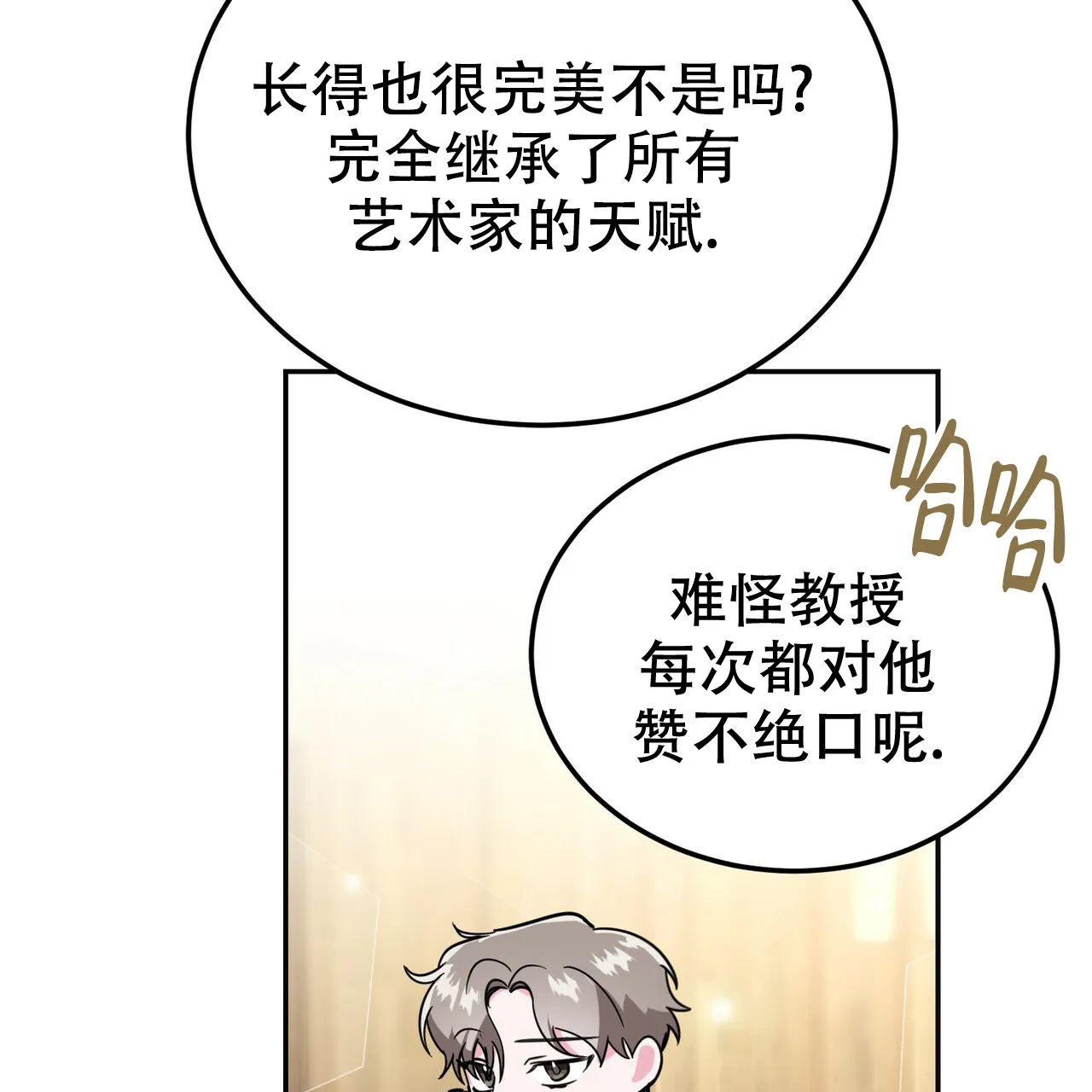 《校园陷阱》第27话 第20页