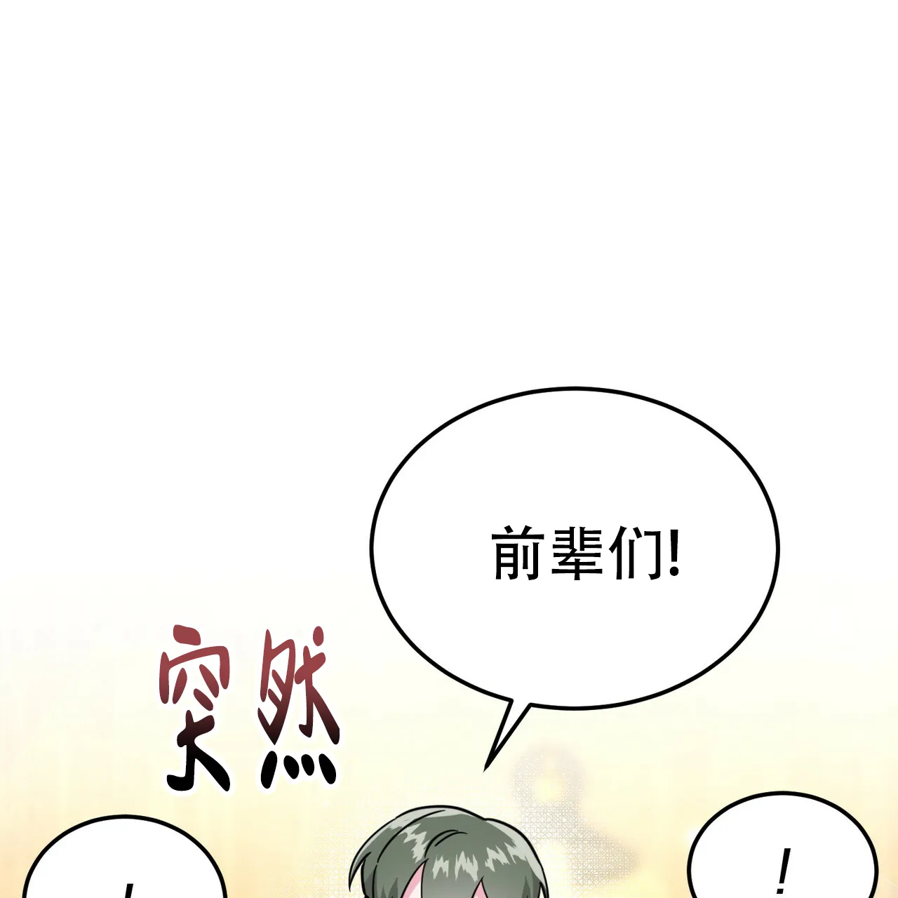 《校园陷阱》第27话 第40页