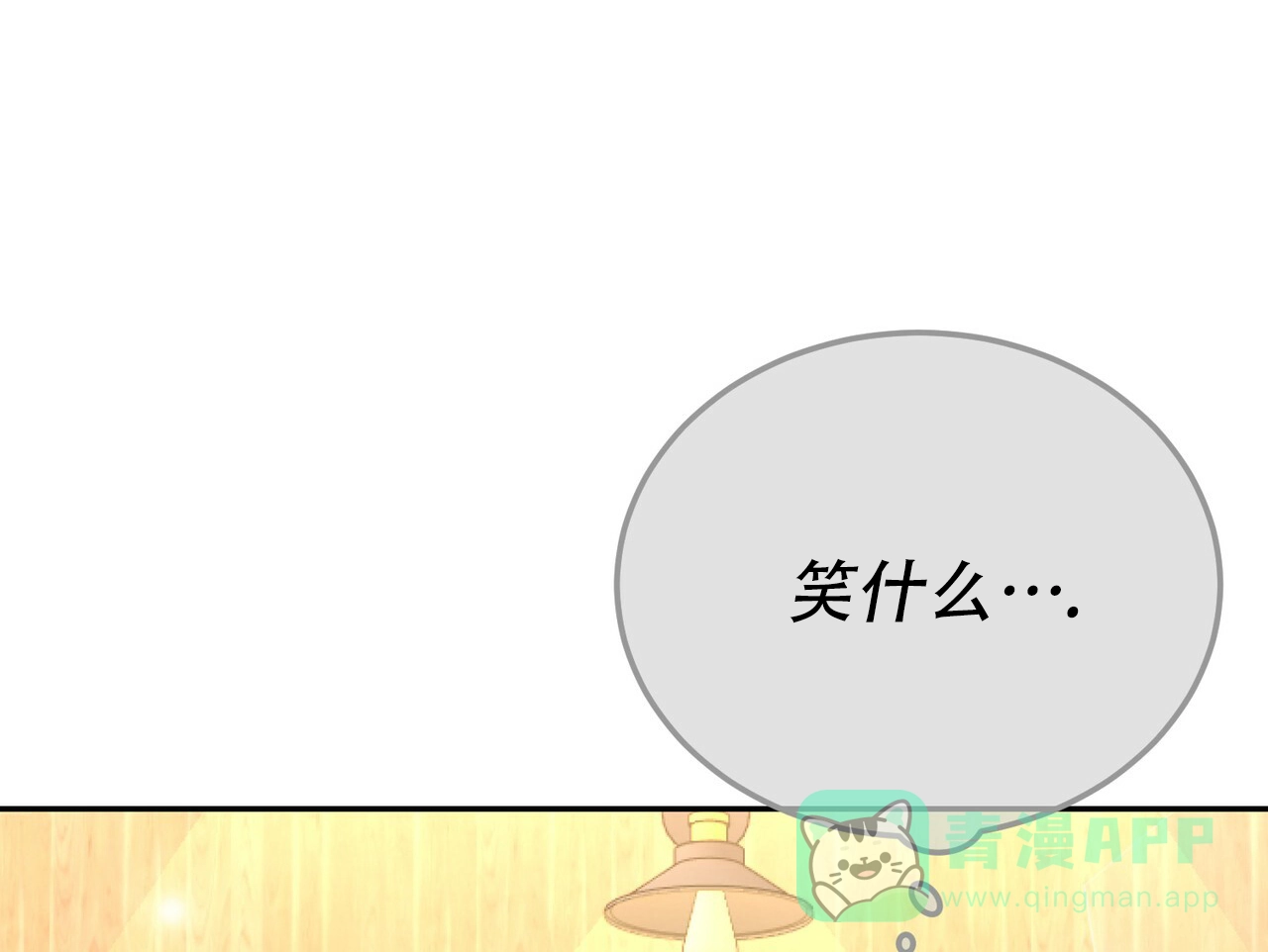 《校园陷阱》第27话 第1页