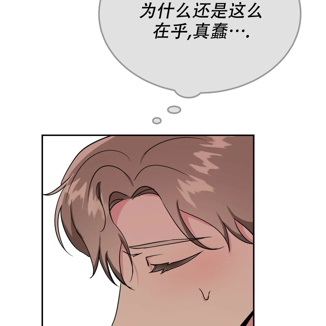 《校园陷阱》第27话 第29页