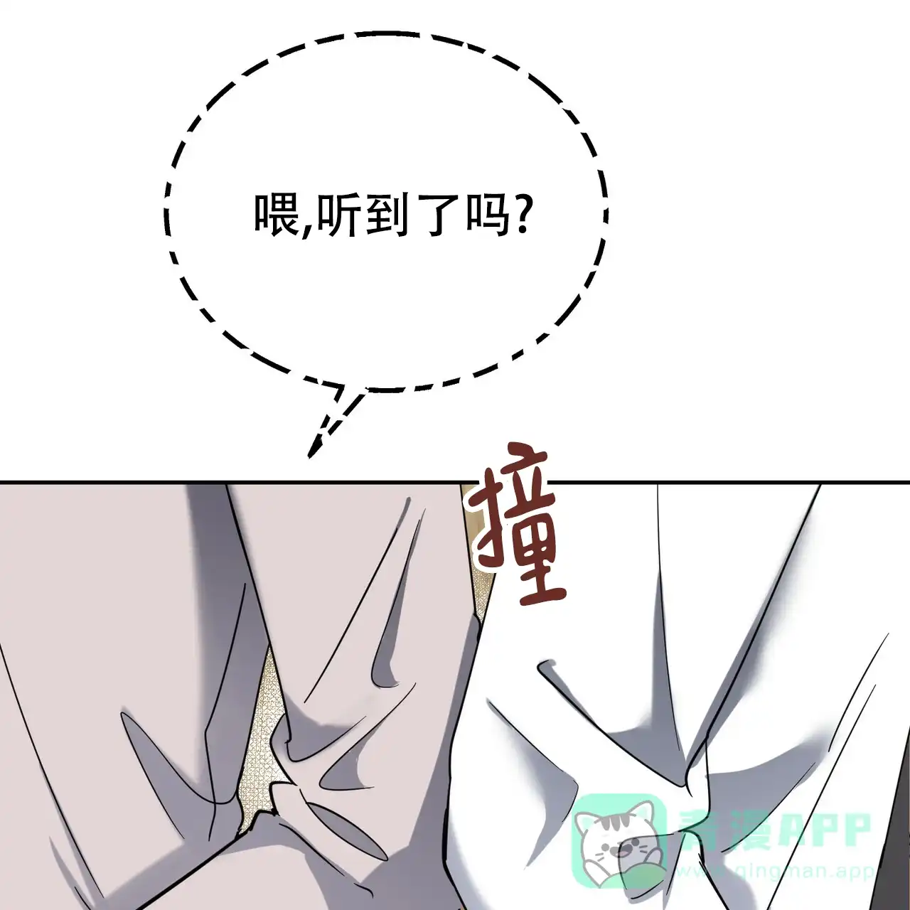 《校园陷阱》第27话 第31页