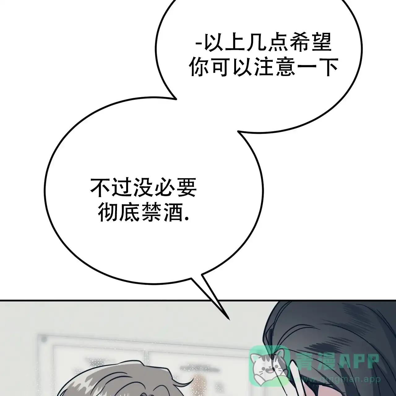 《校园陷阱》第27话 第66页