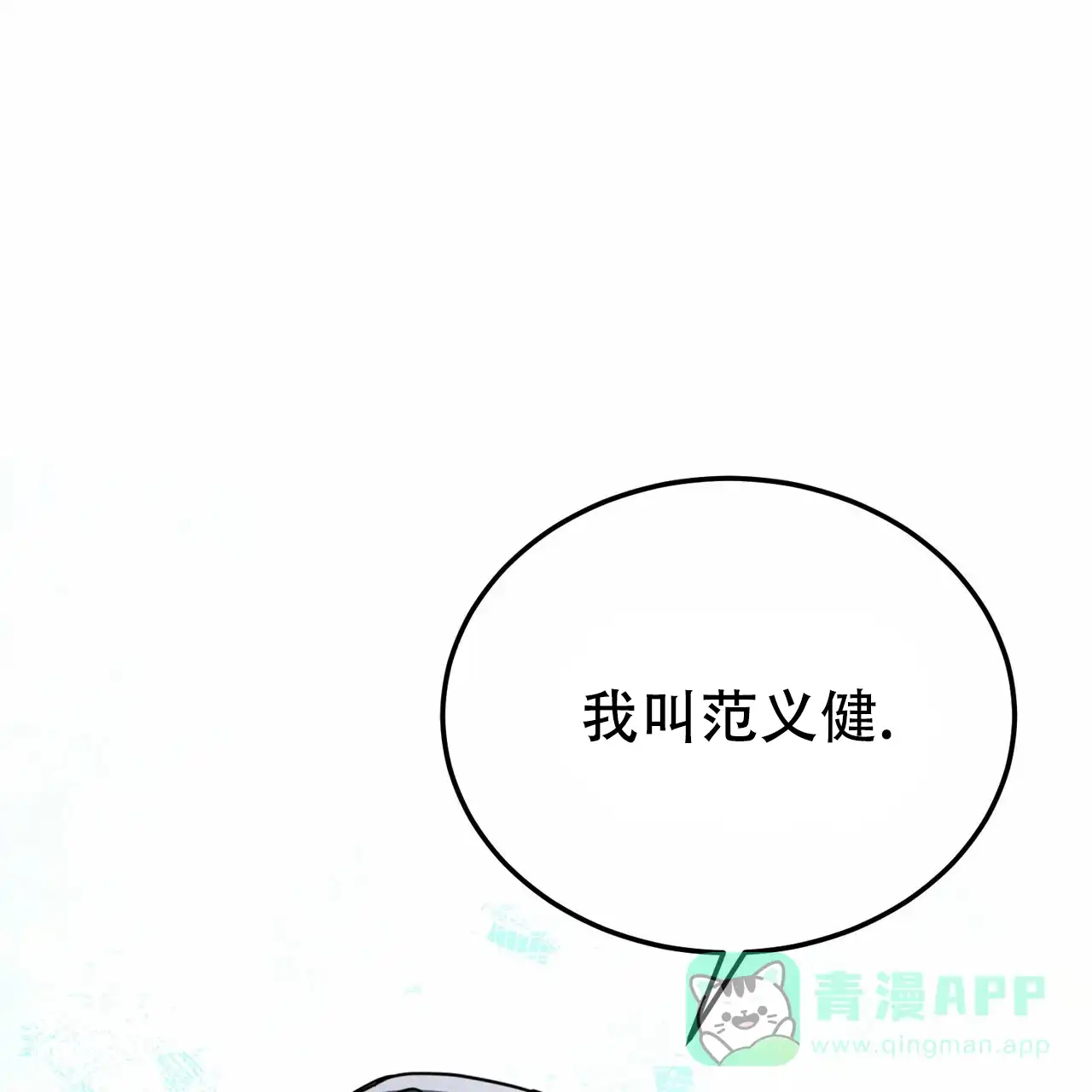 《校园陷阱》第27话 第11页