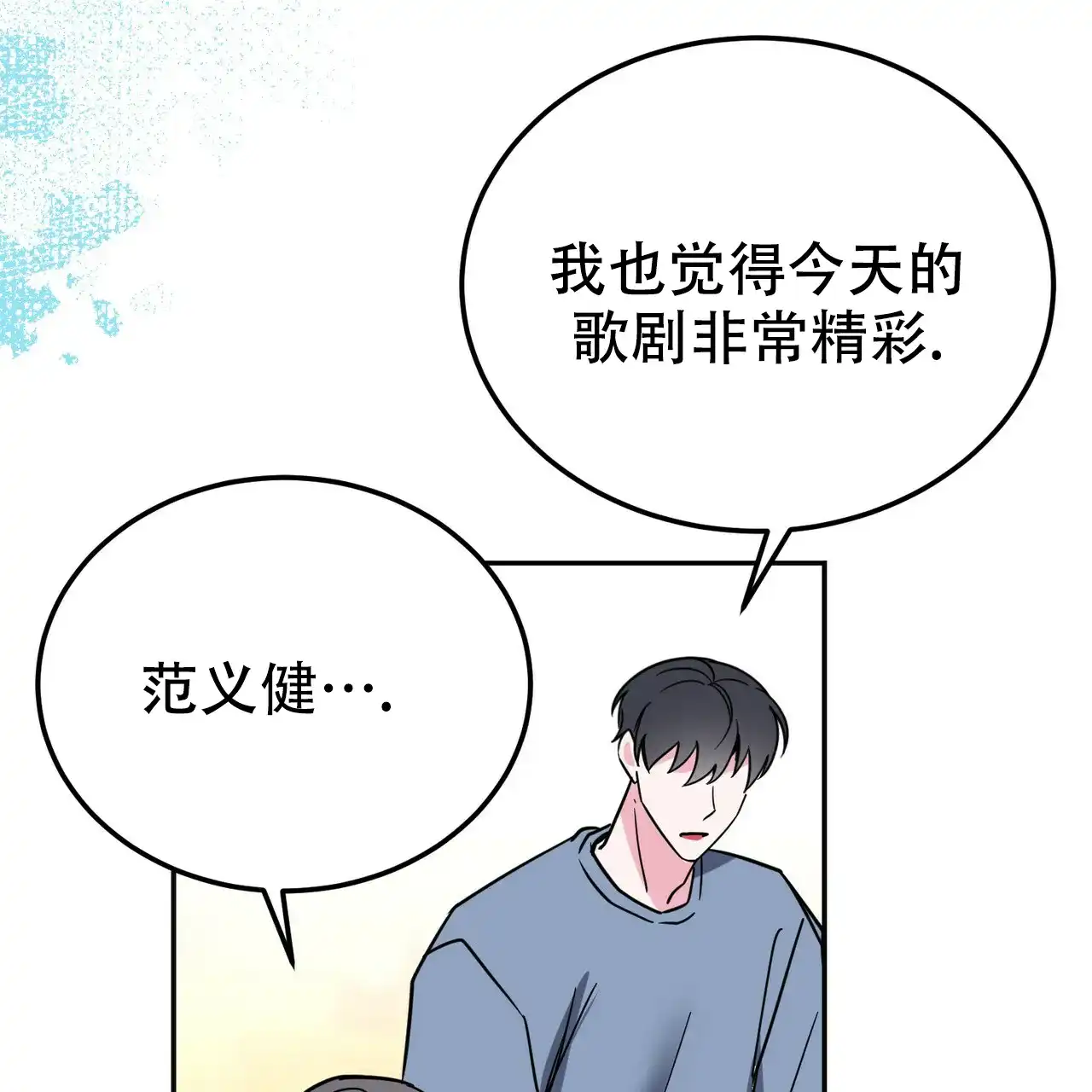 《校园陷阱》第27话 第14页