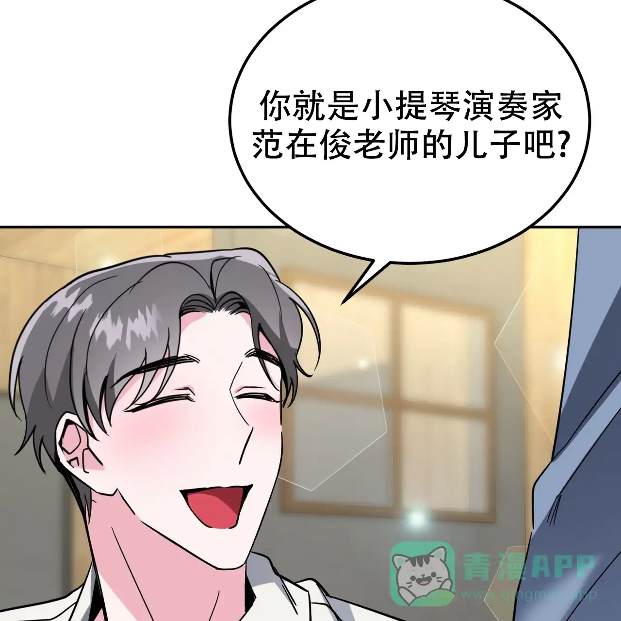 《校园陷阱》第27话 第16页