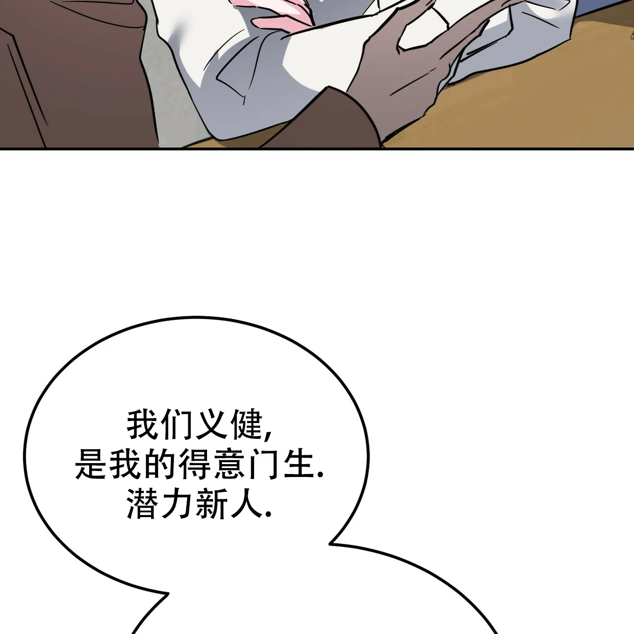 《校园陷阱》第27话 第19页