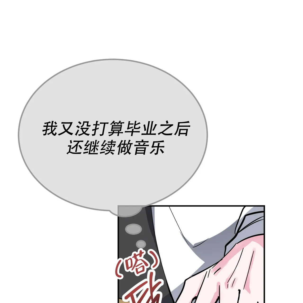 《校园陷阱》第27话 第27页