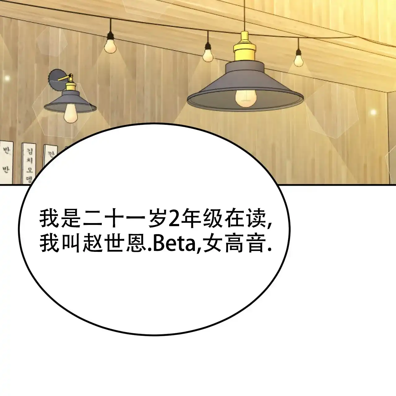 《校园陷阱》第27话 第4页