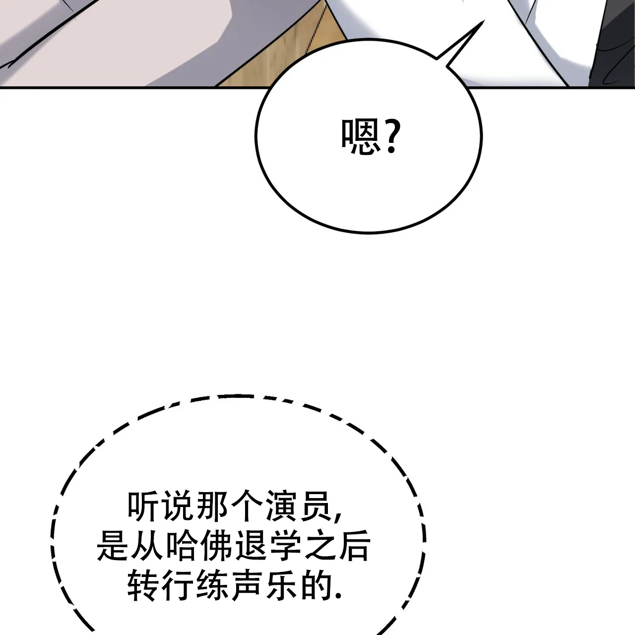 《校园陷阱》第27话 第32页