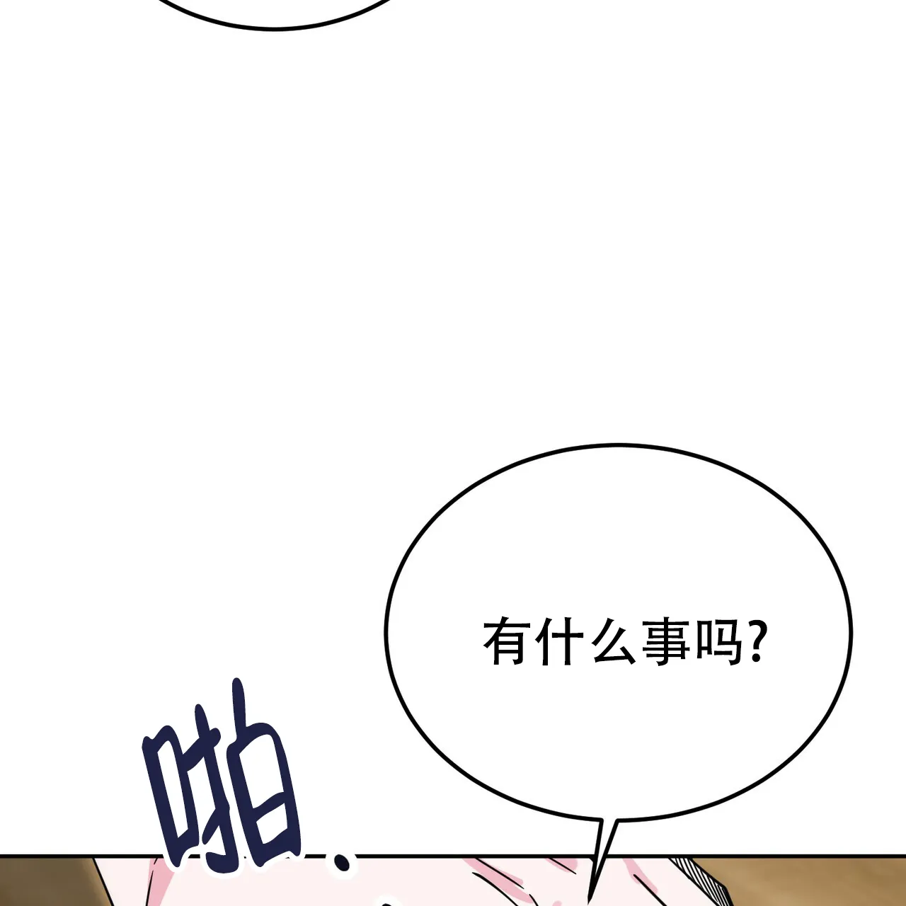 《校园陷阱》第28话 第54页