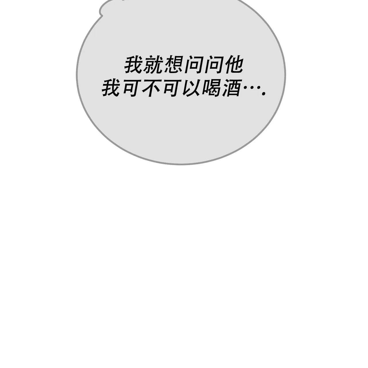 《校园陷阱》第28话 第37页
