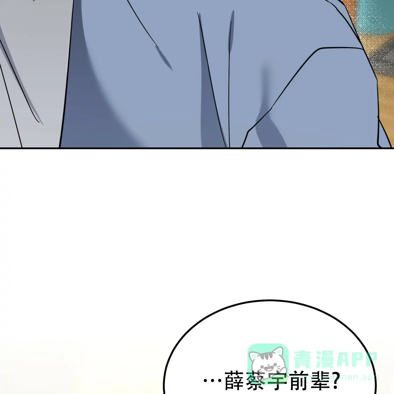 《校园陷阱》第28话 第51页