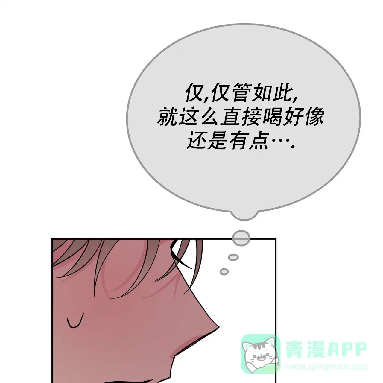 《校园陷阱》第28话 第6页