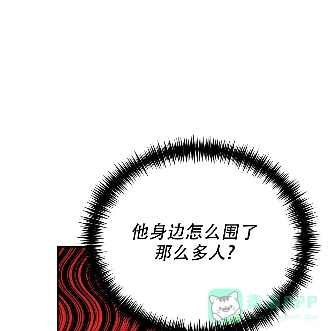 《校园陷阱》第28话 第31页