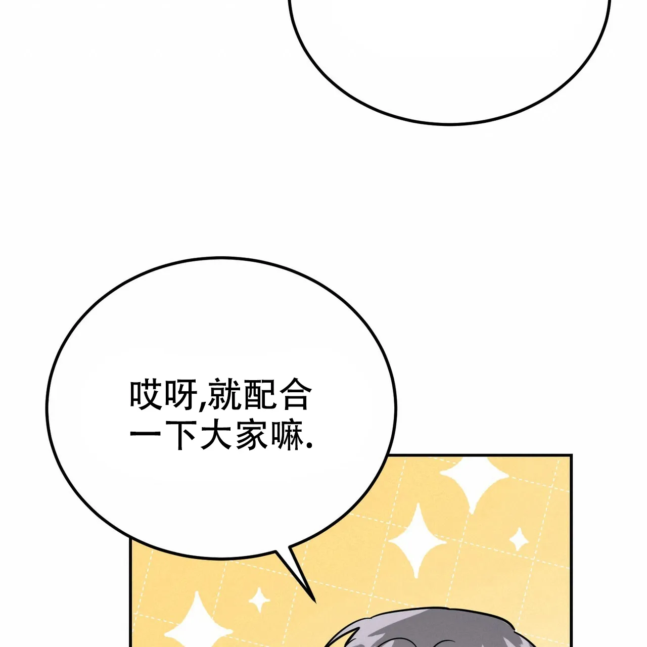 《校园陷阱》第28话 第17页