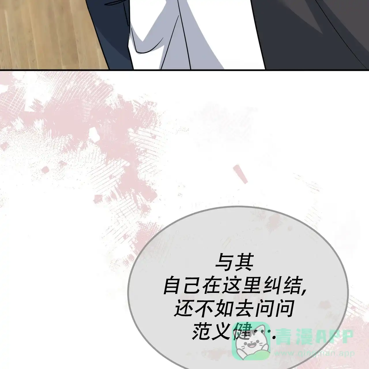 《校园陷阱》第28话 第26页