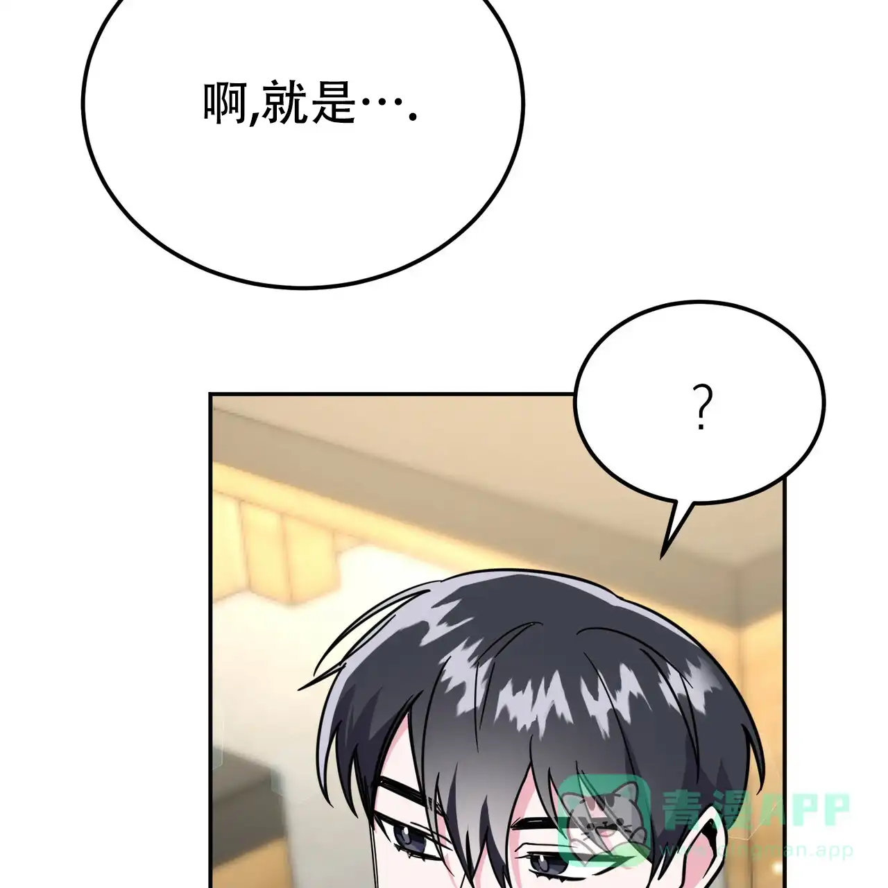 《校园陷阱》第28话 第56页