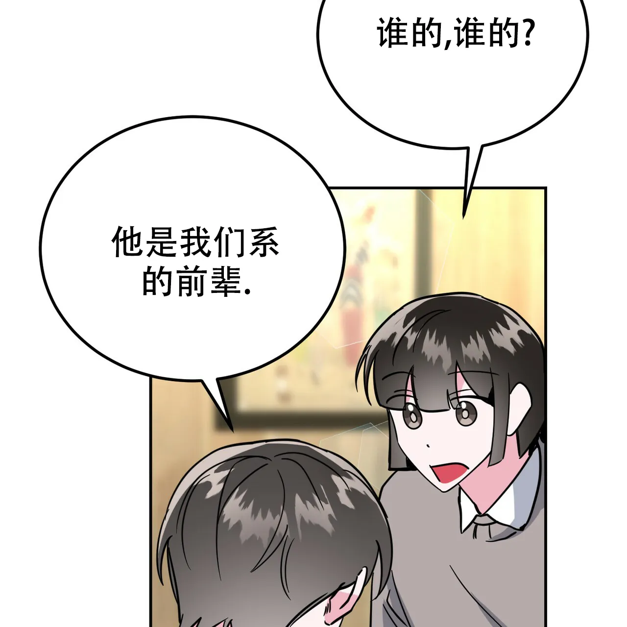 《校园陷阱》第28话 第40页