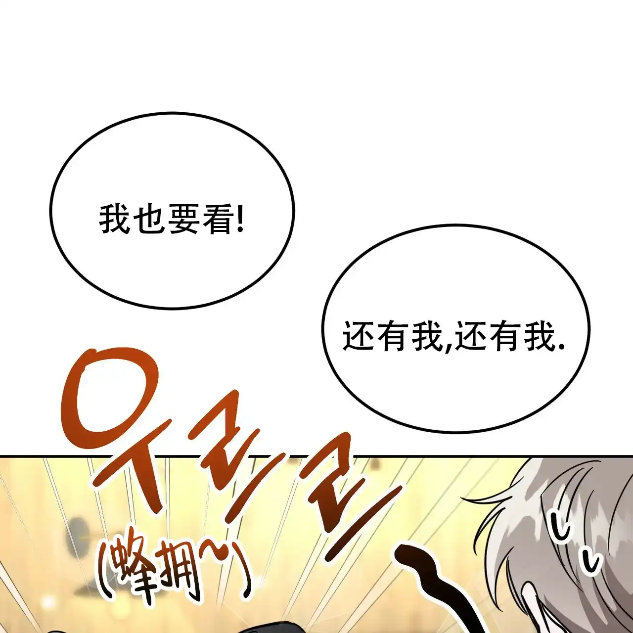 《校园陷阱》第28话 第44页