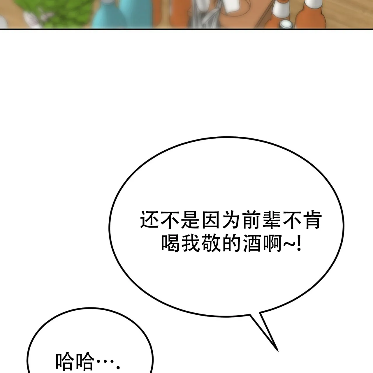 《校园陷阱》第28话 第12页