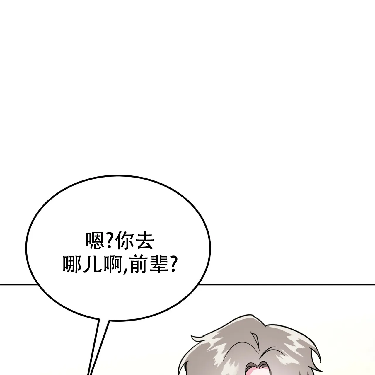 《校园陷阱》第28话 第24页