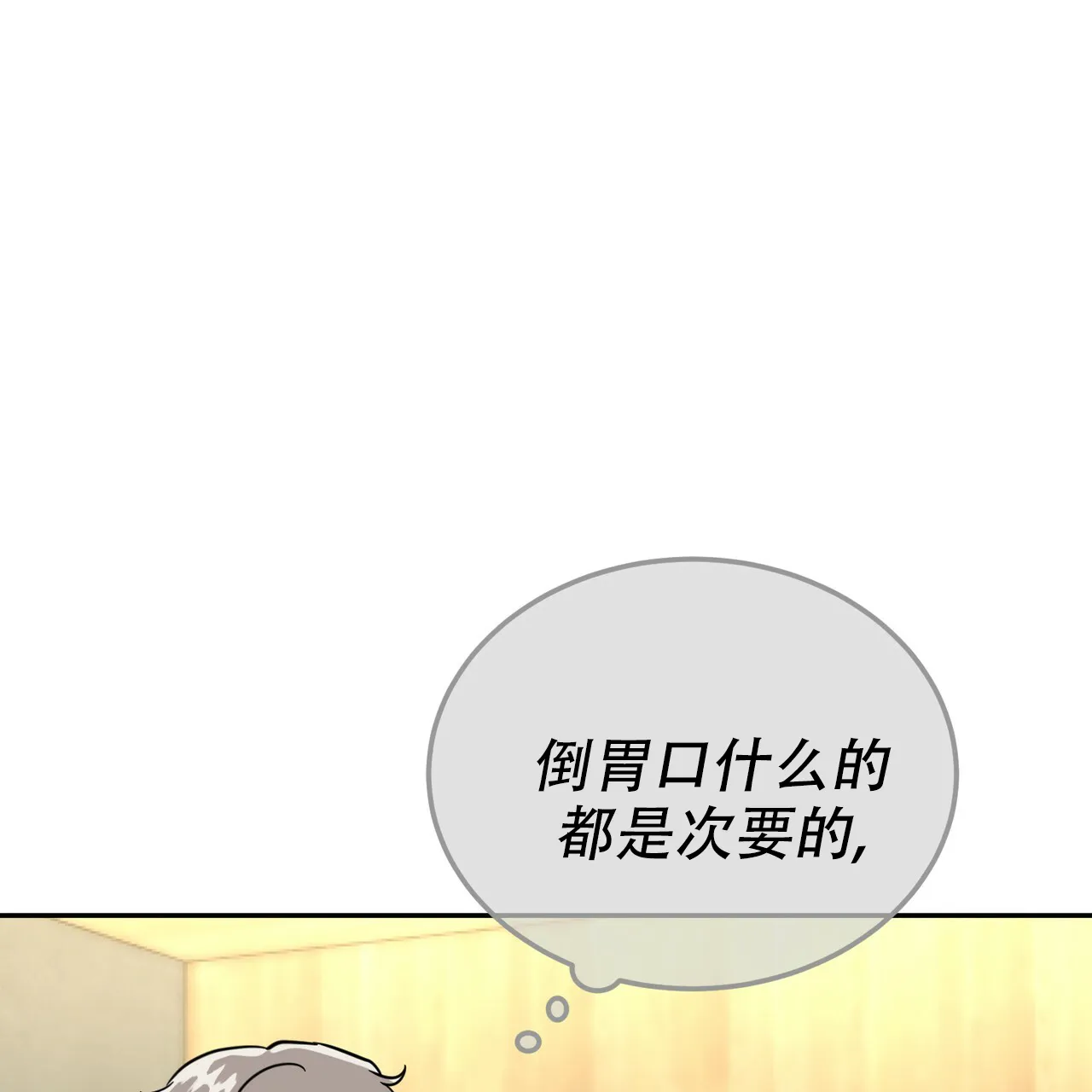 《校园陷阱》第28话 第35页