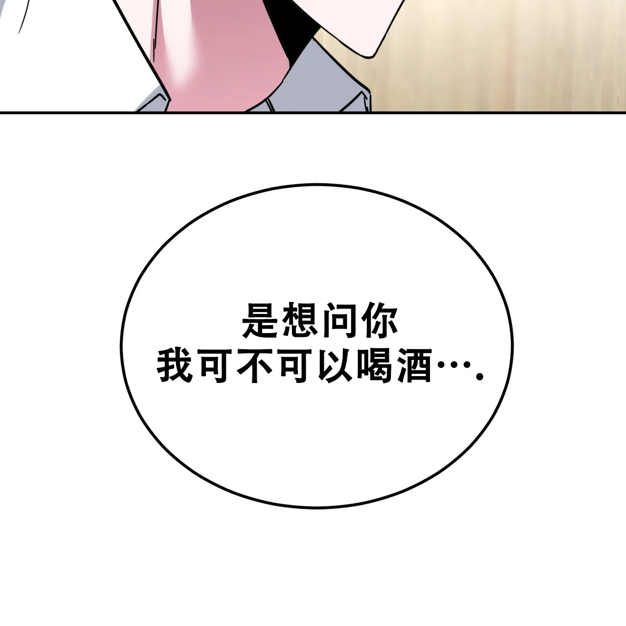 《校园陷阱》第28话 第68页