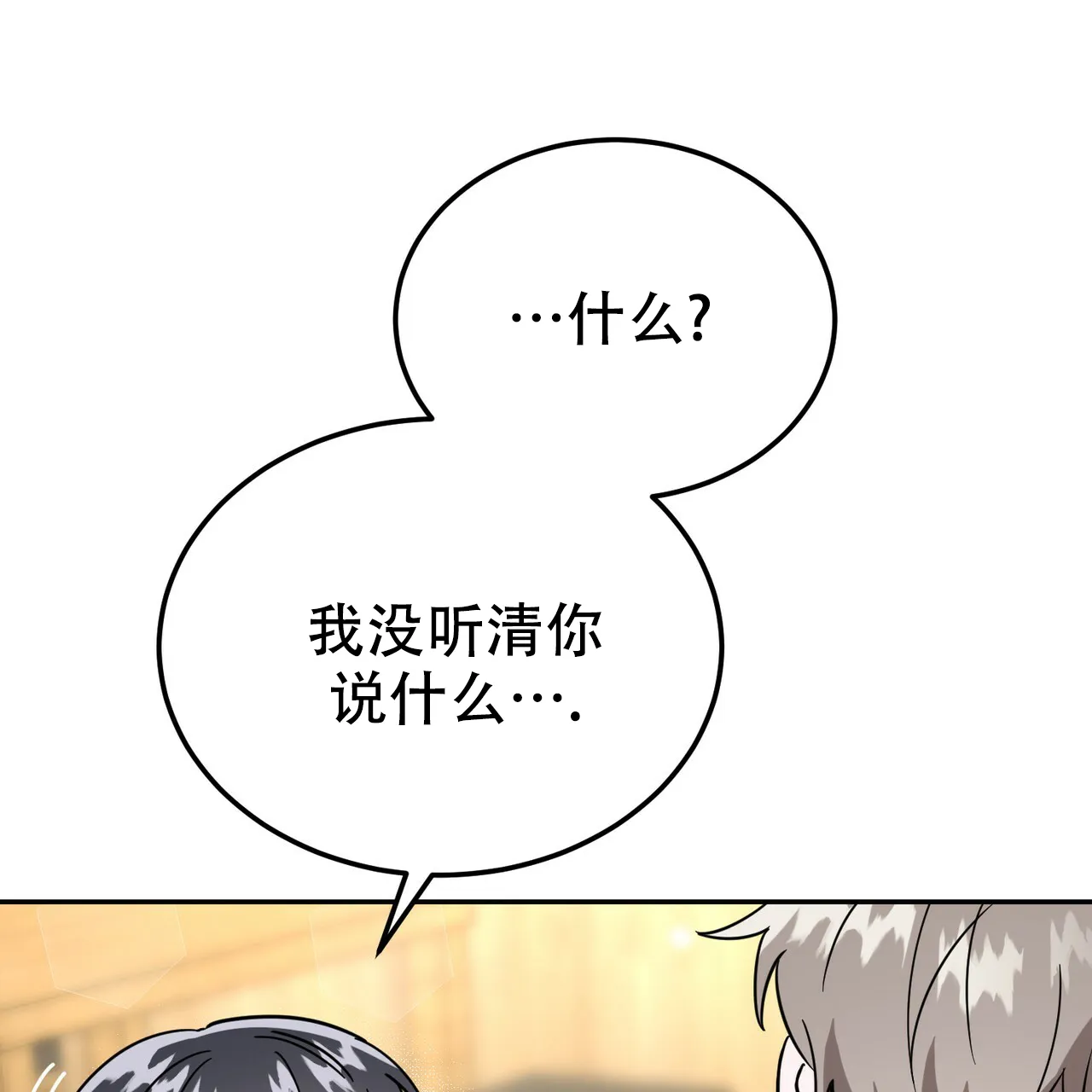 《校园陷阱》第28话 第60页