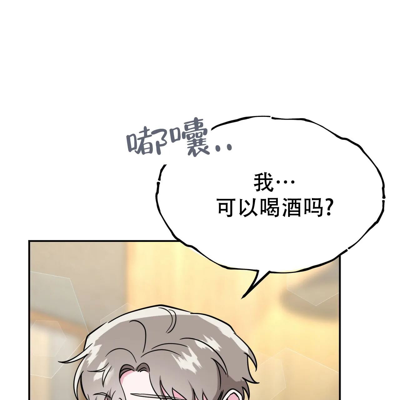 《校园陷阱》第28话 第58页