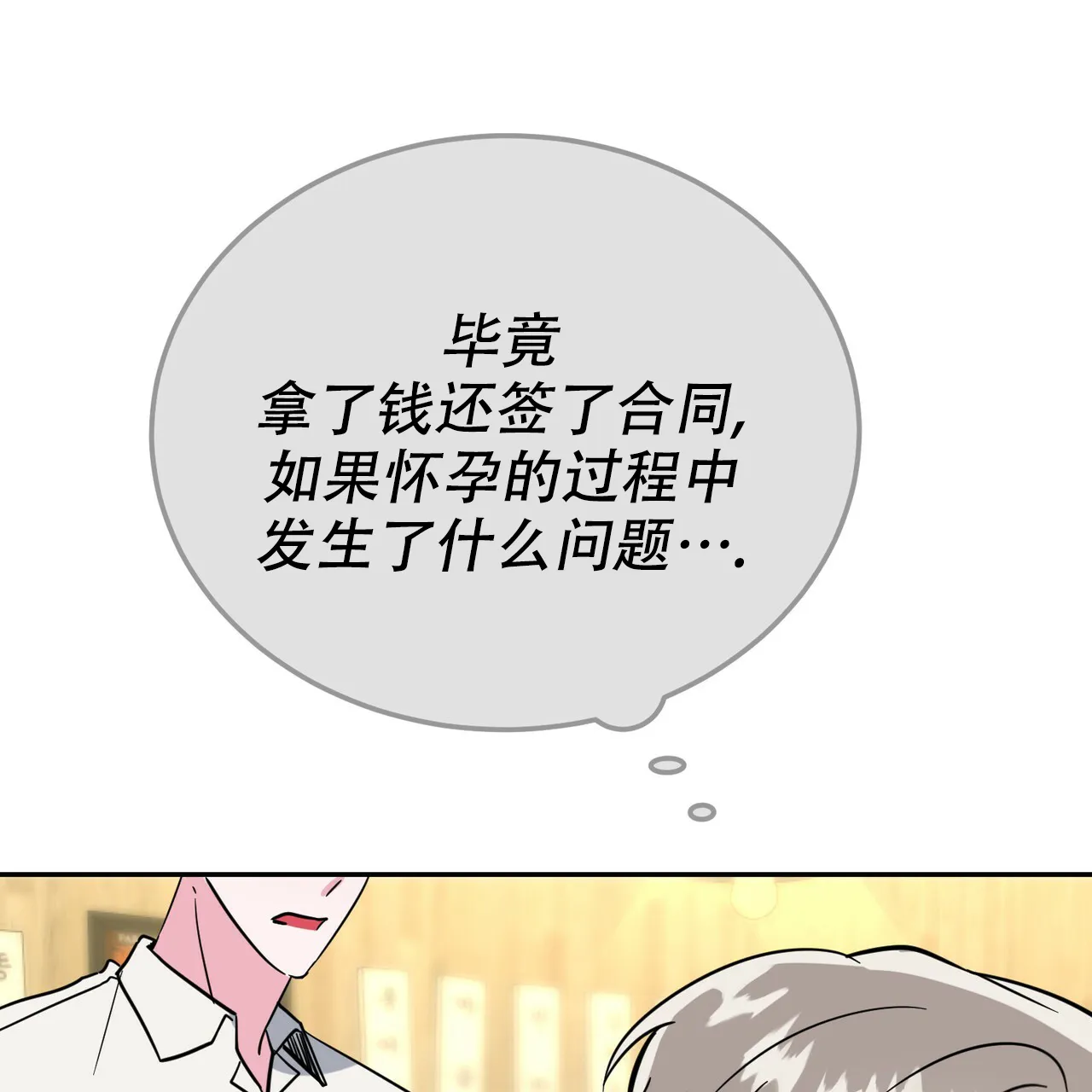 《校园陷阱》第28话 第8页