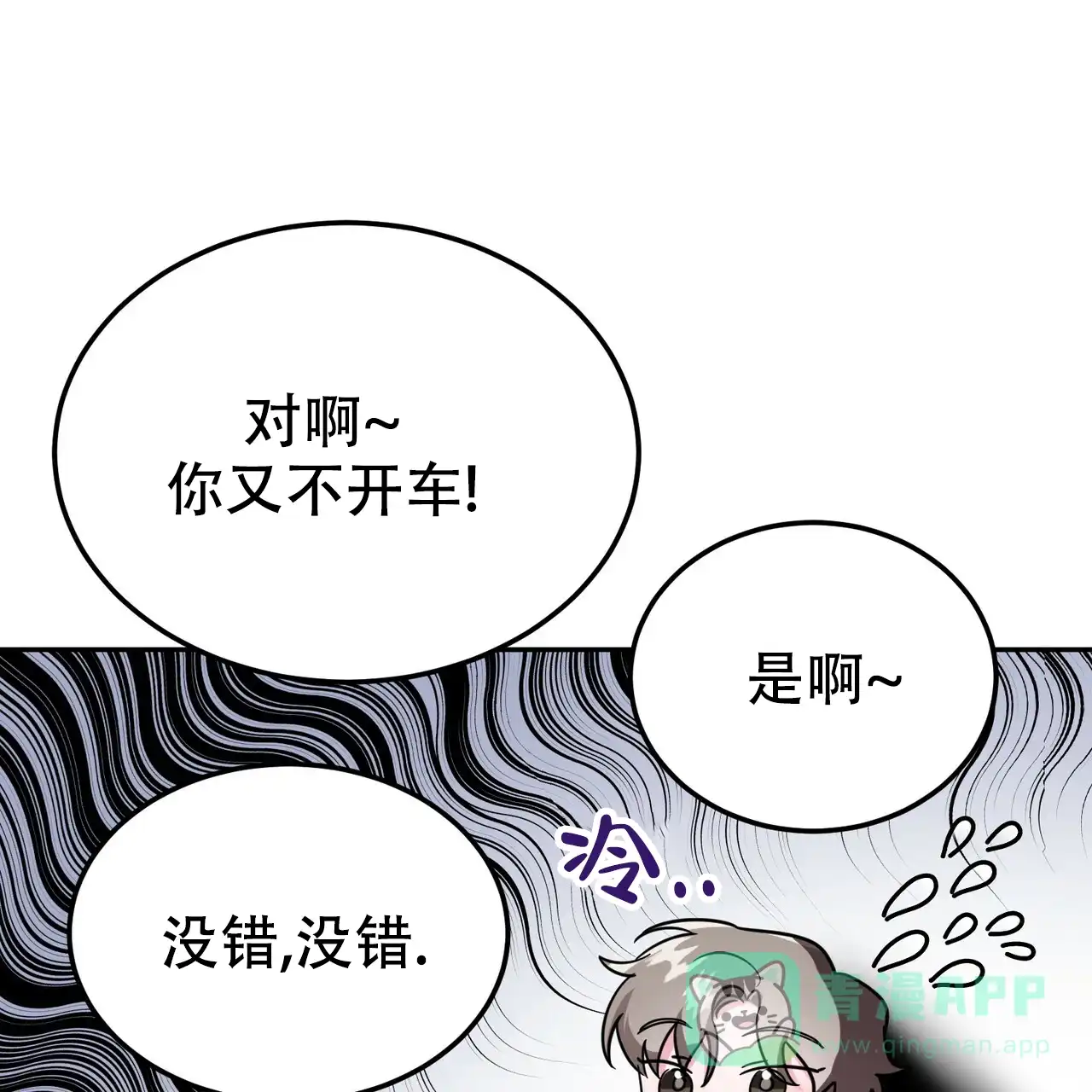 《校园陷阱》第28话 第21页
