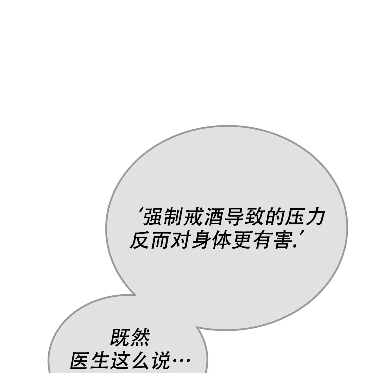 《校园陷阱》第28话 第2页