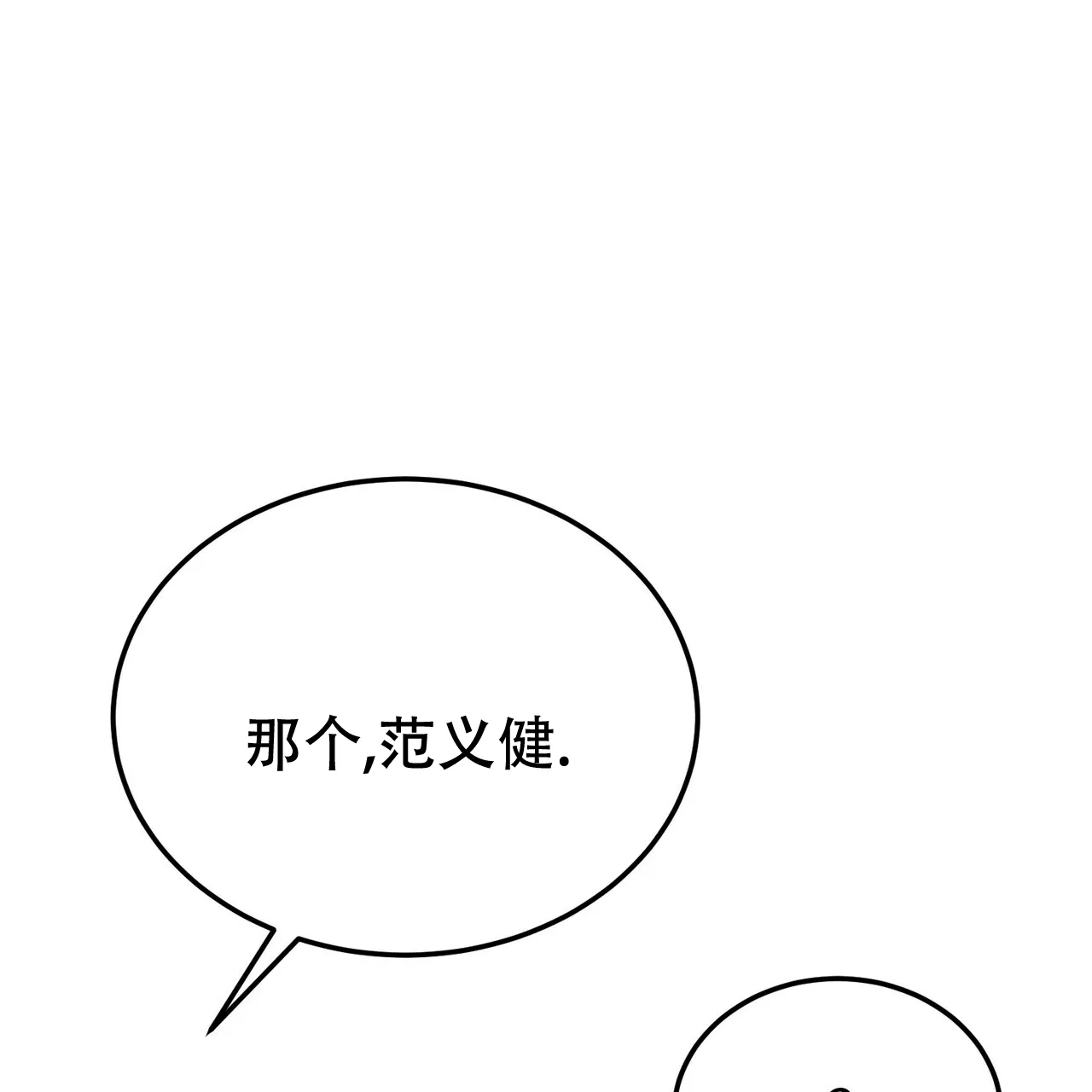 《校园陷阱》第28话 第49页