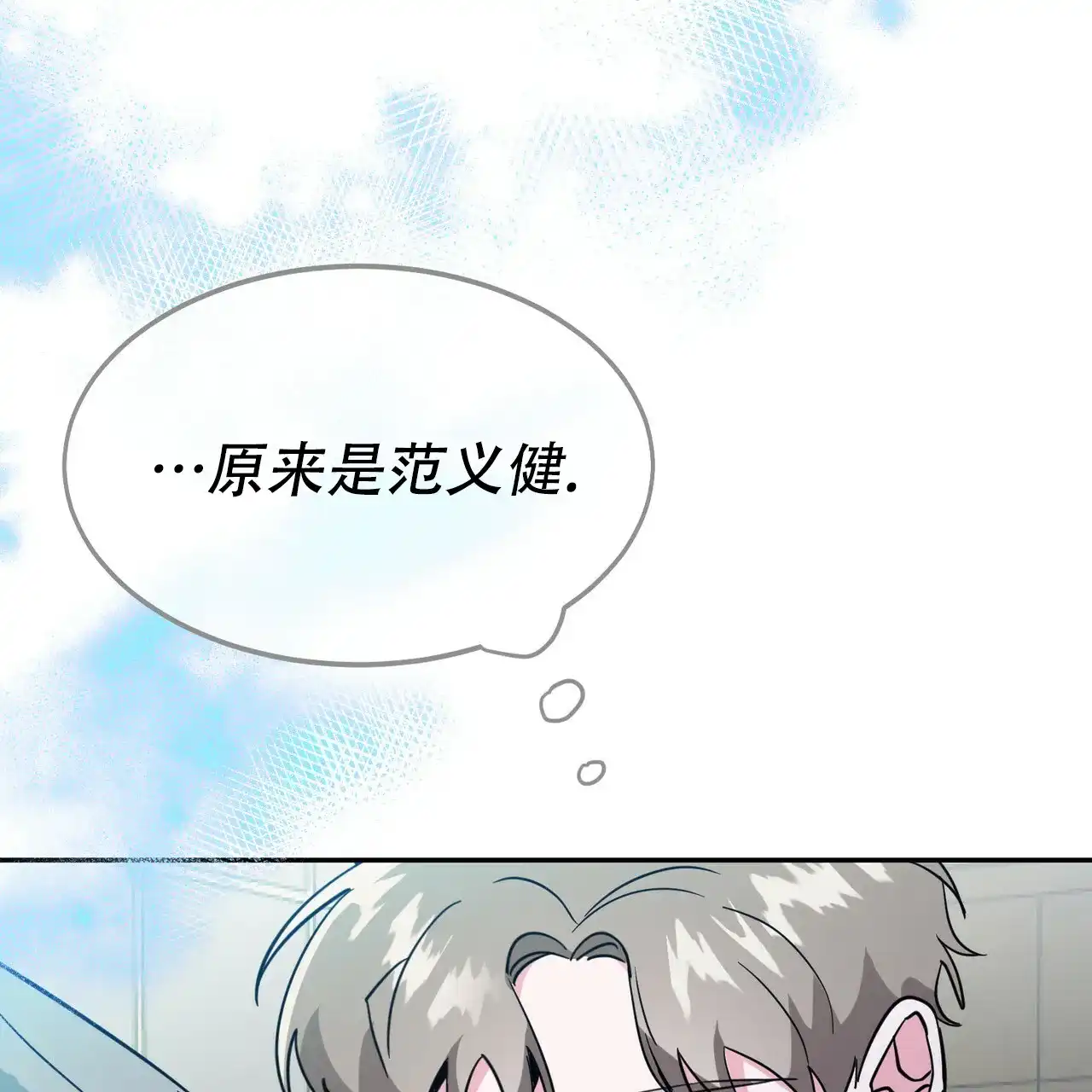 《校园陷阱》第3话 第35页