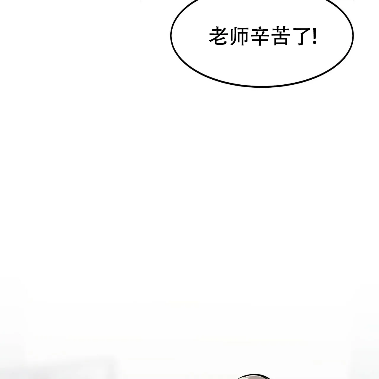 《校园陷阱》第3话 第3页