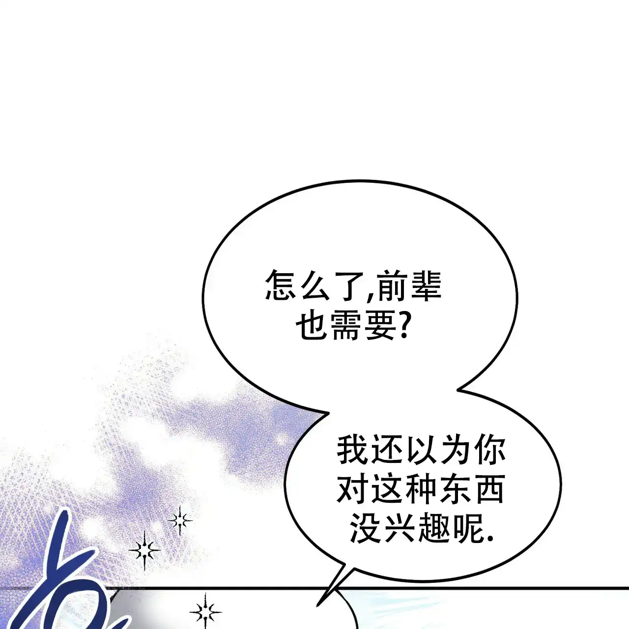 《校园陷阱》第3话 第22页