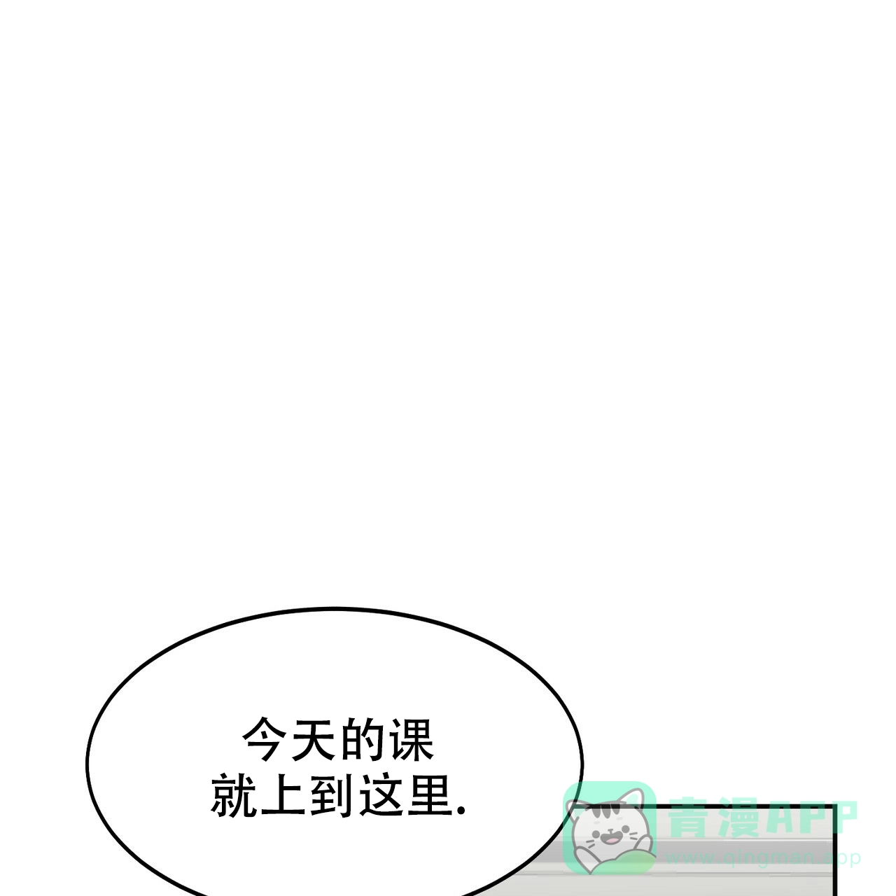 《校园陷阱》第3话 第1页